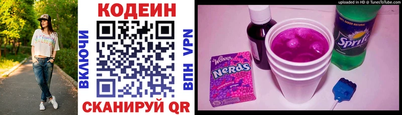 Codein напиток Lean (лин)  Саров 